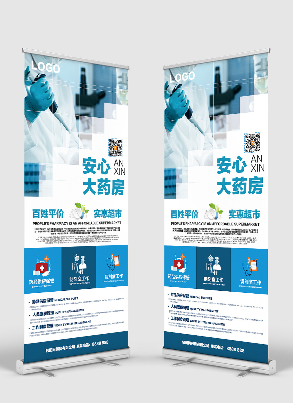 平价百姓健康药房促销X展架易拉宝制作指南