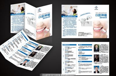 口腔种植三折页图片代理服务 助力诊所高效营销与患者教育