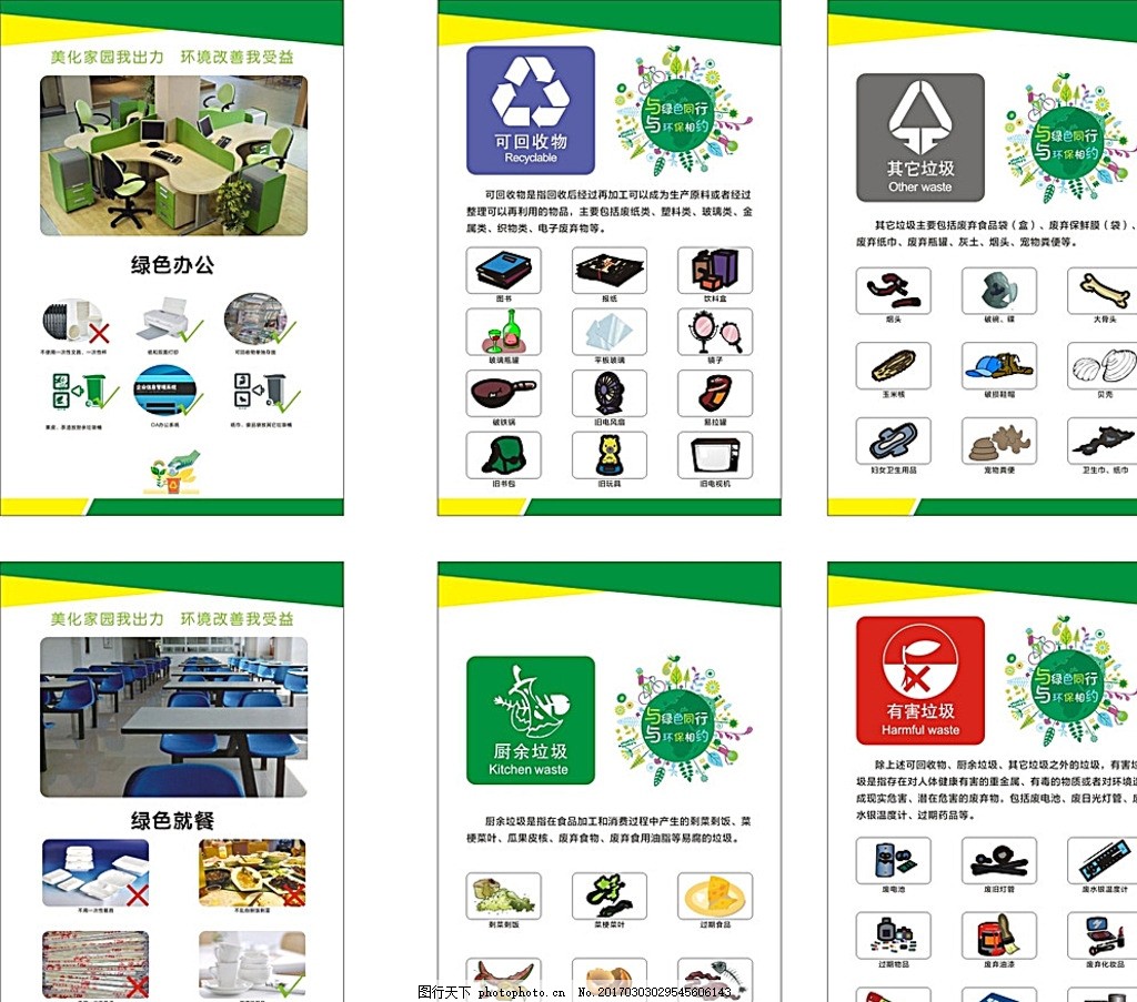 垃圾分类，你我同行——代理系列宣传
